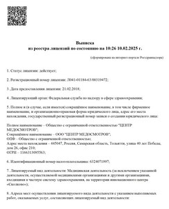 Выписка из реестра лицензий, страница 1